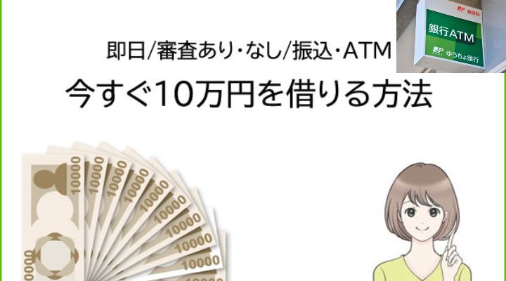 ゆうちょ銀行の無審査・保証付きローン完全ガイド